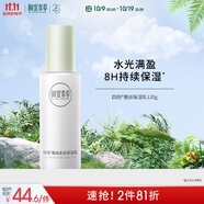 相宜本草四倍蠶絲水光保濕乳120g（保濕滋潤 ）