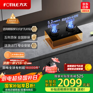 方太（FOTILE）【咨詢預(yù)約旗艦新品抽蘋果17】燃?xì)庠钐烊粴?家用嵌入式5.2kW 火灶 聯(lián)動(dòng)易清潔 TE21 政府補(bǔ)貼20%