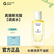 真麗斯（Genlese）【新品上線】真麗斯雙修調(diào)皮精華水乳液維穩(wěn)修護(hù)舒緩保濕護(hù)膚品 雙修調(diào)皮精華水50ml