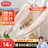美麗雅一次性加長護(hù)臂PE手套20只55cm廚房洗碗防水洗衣服加厚耐磨長袖套