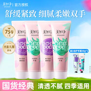 美加凈（MAXAM）護(hù)手霜女舒緩緊致滋潤保濕男士夏季專用清爽不油防干裂潤膚護(hù)膚 保濕型75g*2+防護(hù)型75g*2