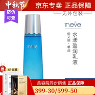 依艾麗依艾麗上海維娜化妝品水漾盈潤系列套裝滋養緊致毛孔 依艾麗水漾盈潤乳液