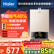 海爾（Haier）【UTS】12升燃氣熱水器天然氣家用 水氣雙調(diào)恒溫 ECO節(jié)能省氣40% 【國家補貼15%】低水壓啟動