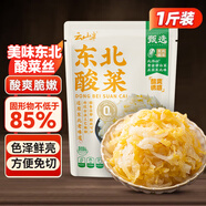 云山半東北酸菜絲500g正宗農家自制酸白菜燉肉餃子包子腌制泡菜下飯菜
