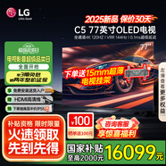 LG電視C5系列42/48/55/65/77/83英寸 2025新品4K超高清全面屏OLED 專業(yè)游戲平板電視 144HZ高刷旗艦 77英寸 OLED77C5PCA