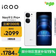vivoiQOONeo9S Pro+ 12GB+512GB 星曜白 第三代驍龍8 自研電競芯片 Q1 超聲波3D指紋手機