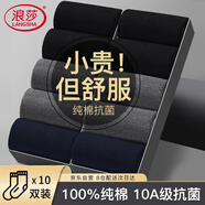 浪莎襪子男10雙裝秋冬100%純棉男士中筒商務(wù)10A抗菌防臭男襪全棉長(cháng)襪
