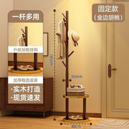 實(shí)木衣帽架落地床頭柜衣架一體家用臥室置物架立式簡(jiǎn)易衣服掛衣架 【實(shí)木】金邊胡桃固定款 時(shí)尚質(zhì)感滿(mǎn)滿(mǎn) 不變形的衣帽架