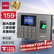 得力考勤機 指紋打卡機 免軟件免網(wǎng)絡(luò ) 三步簡(jiǎn)單設置 自動(dòng)生成報表 U盤(pán)導報表 1200枚指紋考勤機3960S