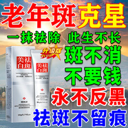 膚研老年斑祛斑霜美白祛斑霜淡化黑色素去雀斑黃褐斑臉部手背祛斑專用 買三發(fā)五【醫(yī)師推薦】祛斑不留印 美白淡化祛斑霜黃褐雀斑曬斑男女士用的中藥特效一夜消