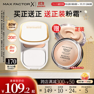 蜜絲佛陀（MAXFACTOR）臻白提亮粉餅定妝遮瑕控油防曬散粉干濕兩用象牙白