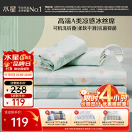 水星家紡冰絲涼席可機洗涼席冰絲席子1.5x2米軟涼席可折疊三件套
