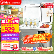 美的（Midea）車載冰箱44升雙門壓縮機(jī)車家兩用轎車12V貨車24V可結(jié)冰冷凍冷藏箱