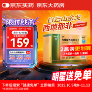 [白云山金戈] 枸櫞酸西地那非片 50mg*12片 男科用藥 京東大藥房