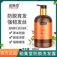 【官方】柏集堂烏歸集洗發(fā)水控油防脫發(fā)膏育發(fā)液洗發(fā)露男女士生姜 500ml