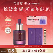 花皙蔻牡丹盛世美顏淡紋緊致精華液30ml 保濕抗皺緊致肌膚 護膚品 精華液30ml