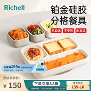 利其爾（Richell）寶寶兒童硅膠餐具隔熱防燙防打翻餐具套裝冰箱儲藏輔食冷凍飯盒 吸盤式硅膠分格餐盤（附分裝盒）