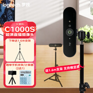 羅技（Logitech）C1000e/s高清直播攝像頭4K廣角變焦筆記本臺式電腦攝像頭外接usb視頻通話(huà)會(huì )議網(wǎng)課內置麥克風(fēng) 4K 羅技C1000S＋1.6m支架【一對一調試】