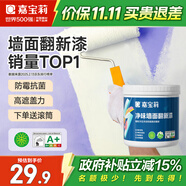 嘉寶莉補墻漆白色修補墻面翻新漆內墻去污遮蓋凈味速效內墻乳膠漆1kg