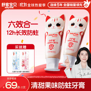 舒客寶貝（sakykids）兒童牙膏套裝小護(hù)盾長效防蛀牙膏60g*2支裝（6-9歲）