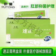樸童【官方旗艦店】樸童速正痔瘡膏旗艦軟膏店補童普童仆童速正證素正 2盒基礎裝（10%選擇，立減20）