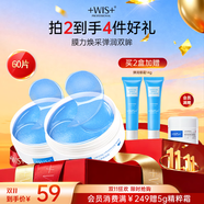 WIS晶潤緊致眼膜貼60片 緊致眼部肌膚 淡化細(xì)紋水潤補(bǔ)水送女生禮物