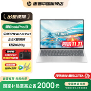 惠普（HP）星Book Pro 13 【國家補貼20%】輕薄筆記本電腦 Ryzen Al7 H350 32G 1T 月光銀