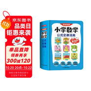 小學數(shù)學公式定律詞典 2025版漫畫圖解數(shù)學知識概念工具書同步教材計算能力訓練小學生必備考點公式大全