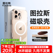 圖拉斯【相機按鍵全包丨散熱磁吸】 適用iphone16promax手機殼蘋果16pro透明鏡頭全包超薄防摔高級感男女 iPhone 16 Pro Max 【冰環(huán)磁吸】相機按鍵全包+久用不黃+超強防爆
