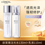 歐萊雅注光水乳套裝臻耀晶透精華水130ml+煥亮乳110ml 提亮補水圣誕元旦