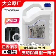 大眾上汽大眾原廠(chǎng)機油適用桑塔納朗逸凌渡帕薩特輝昂途昂途觀(guān)L斯柯達 5W-40 半合成大白桶 4L+機濾