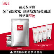 SK-II前男友面膜10片補水保濕緊致sk2護膚品化妝品套裝禮盒生日禮物女