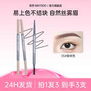 玫蘇【拍1發(fā)3支】美顏氣質(zhì)極細(xì)雙頭眉筆持久防水不掉色不易暈染易上色 05#咖啡色*3支