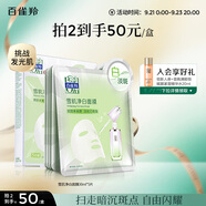 百雀羚（PECHOIN）雪肌凈白面膜5片裝面膜美白補(bǔ)水淡斑曬后修護(hù)品質(zhì)國(guó)貨中秋送禮