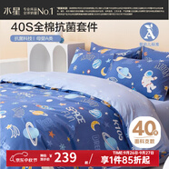 水星家紡 四件套純棉100%純棉四件套雙人被套枕套兒童學(xué)生宿舍套件 歡樂太空【太空系列/嬰幼兒A類】 床單款 （被套200*230cm）