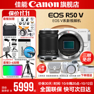 佳能r50v 創(chuàng)意直播拍照視頻全能 微單相機 踏青旅行家用學(xué)生vlog 4K短視頻 半畫幅R50V數(shù)碼照相機 R50V白色拆單機+RF-S18-150一鏡走天下 套餐四【拍套四0元升級套餐五~免費升級
