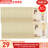 后（The history of Whoo）后套裝小樣旅行試用裝后套盒拱辰享水妍天氣丹津率享女禮盒護(hù)膚品 后天氣丹粉底液小樣30片