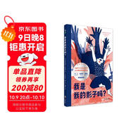 我是我的影子嗎？