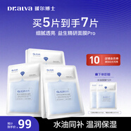 璦爾博士益生水油雙倉面膜新升級補(bǔ)水保濕緊致油敷面膜護(hù)膚品禮物5片/盒
