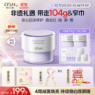 歐詩(shī)漫（OSM）舒顏修白精華霜50g安心大白罐面霜敏感肌補水保濕曬后舒緩修紅