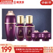 后（The history of Whoo）后套裝后水乳面霜精華套盒拱辰享津率享天氣丹水妍男女禮盒護(hù)膚品 后還幼水乳霜中樣5件套高端修復(fù)