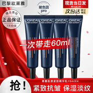 歐萊雅（LOREAL）男士精華乳護膚品青春肌源緊致乳抗皺保濕化妝品禮物送爸爸送男友 精華乳15ml*4