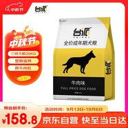 臺派 狗干糧40斤金毛拉布拉多泰迪成犬小型中型大型犬通用型狗糧20kg