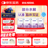 雀巢（Nestle） 超啟能恩1段 嬰幼兒乳蛋白部分水解配方奶粉 800g*4罐