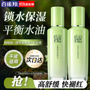 百雀羚（PECHOIN）套裝 草本精粹驚喜禮盒 補(bǔ)水爽膚水乳液面霜洗面奶護(hù)膚化妝護(hù)膚品 【水乳套裝】爽膚水100ml+乳液100ml