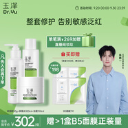 玉澤（Dr.Yu）屏障修護(hù)3件套 (保濕霜50g+保濕水200ml+潔面150ml) 護(hù)膚品套裝