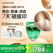 AMIRO覓光面罩美容儀L2Pro護(hù)膚套組 祛痘提亮緊致控油紅藍(lán)綠光子嫩膚大排燈 生日禮物女實(shí)用