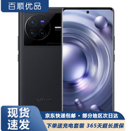 vivoX80 X80Pro 二手手機(jī)120Hz高刷新屏幕超感光大底主攝蔡司影像 vivo二手 至黑【X80】 8GB+256GB【送3C超級(jí)快充】 95新