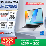 華碩無畏14 英特爾標(biāo)壓i7 14英寸16:10高性能輕薄商務(wù)辦公筆記本電腦(i7 16G 1T)銀