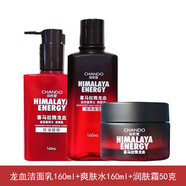自然堂男士護膚品龍血喜馬拉雅化妝品臉部清爽補水保濕套裝 潔面乳+水+潤膚霜(3件套)